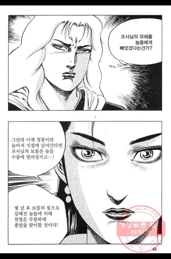 천년제일상인 31화 46