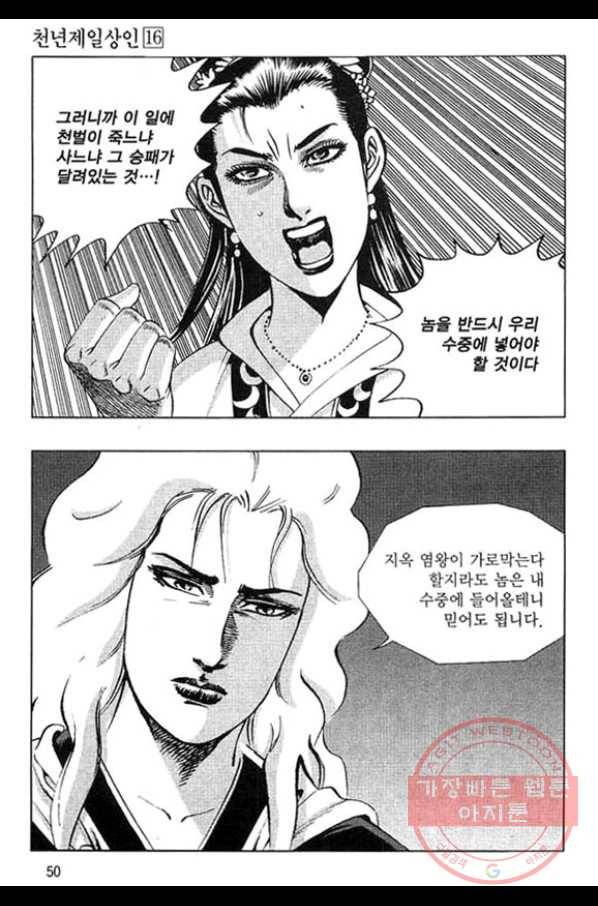 천년제일상인 31화 47