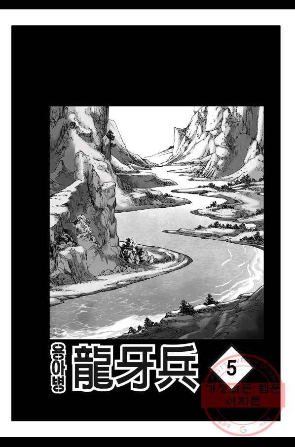 용아병 9화 2