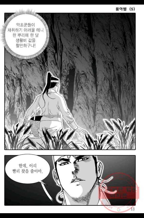 용아병 9화 6