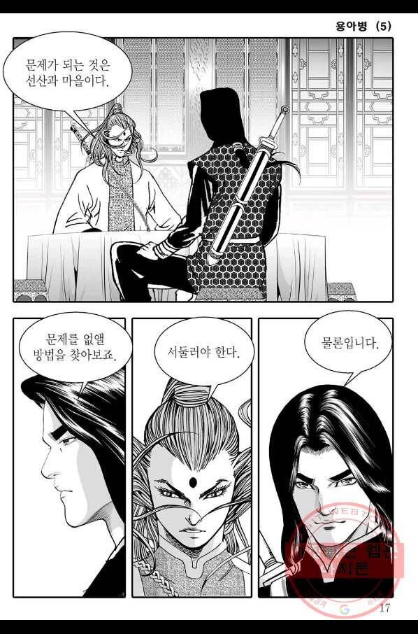 용아병 9화 10