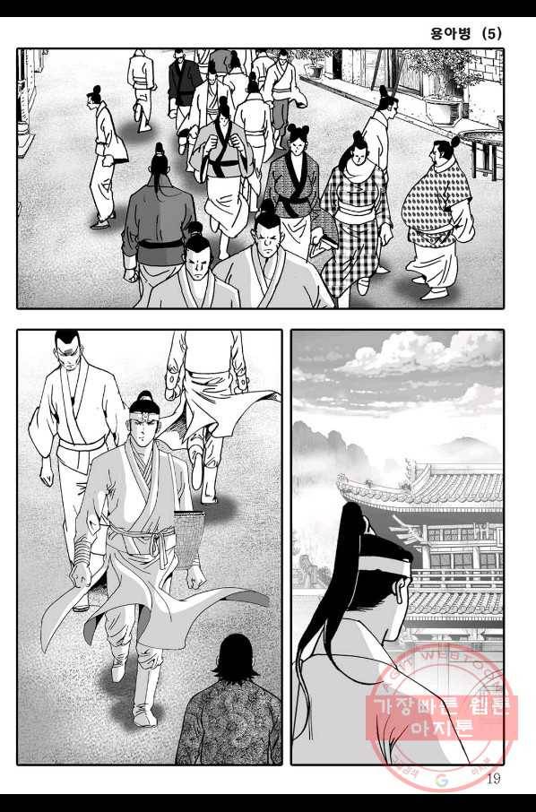 용아병 9화 12