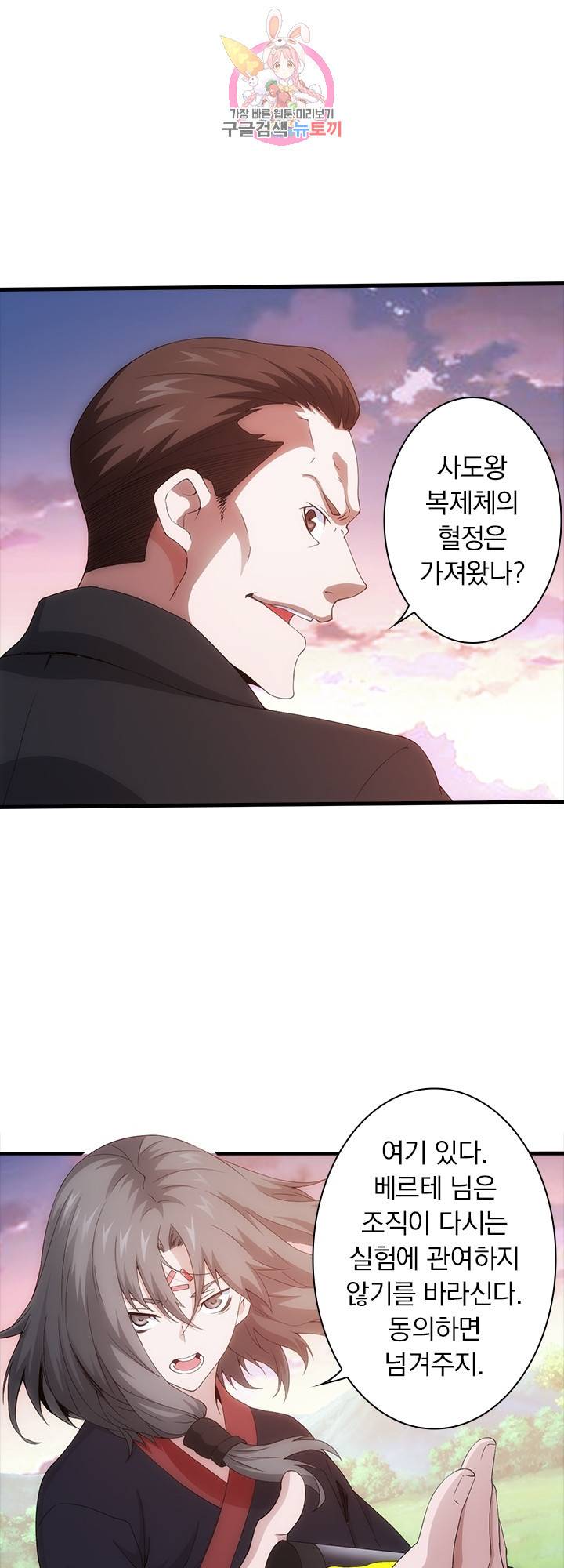 열혈전사의 부활 - 헌터학원 151화 1