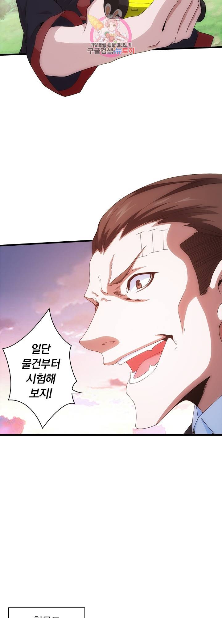 열혈전사의 부활 - 헌터학원 151화 2