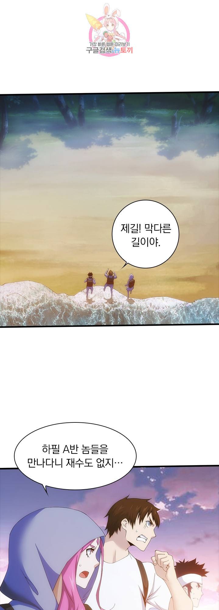 열혈전사의 부활 - 헌터학원 151화 4