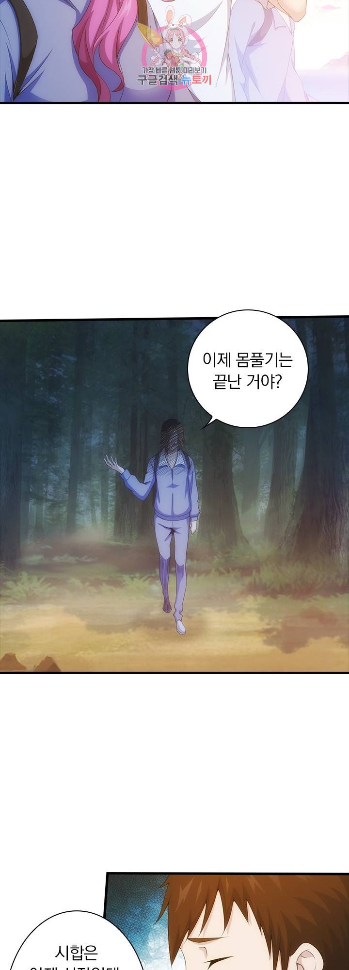 열혈전사의 부활 - 헌터학원 151화 5