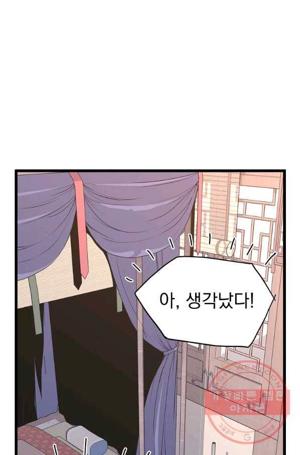 로그인 무림 88화 1