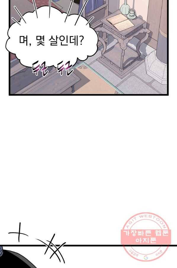로그인 무림 88화 2