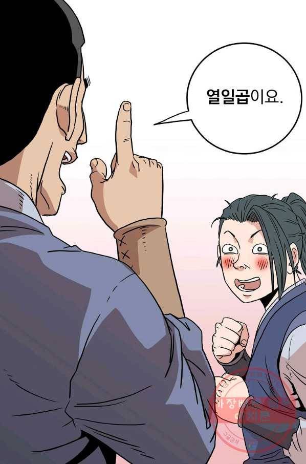 로그인 무림 88화 3