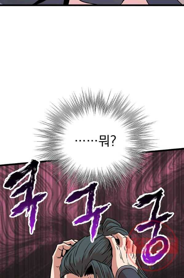 로그인 무림 88화 4