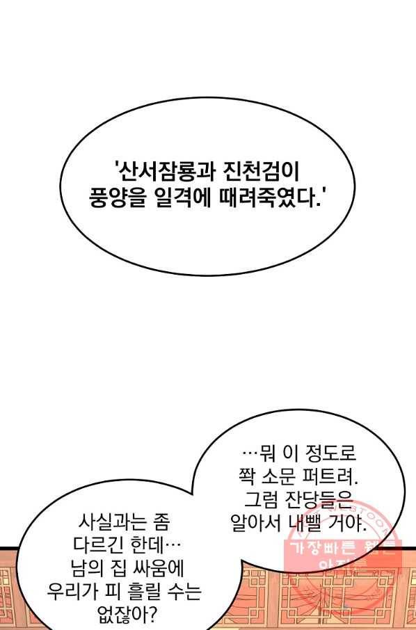 로그인 무림 88화 8