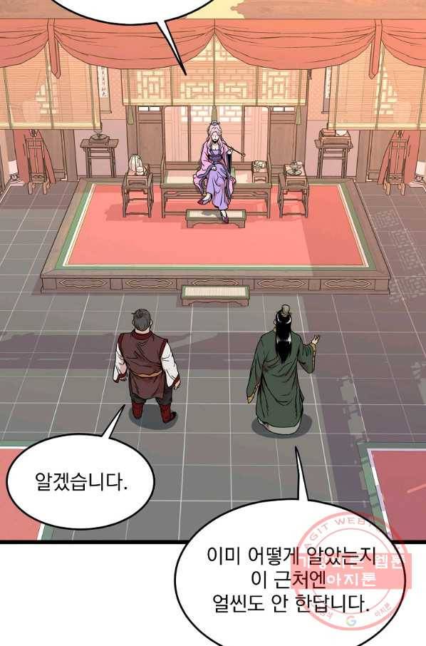 로그인 무림 88화 9