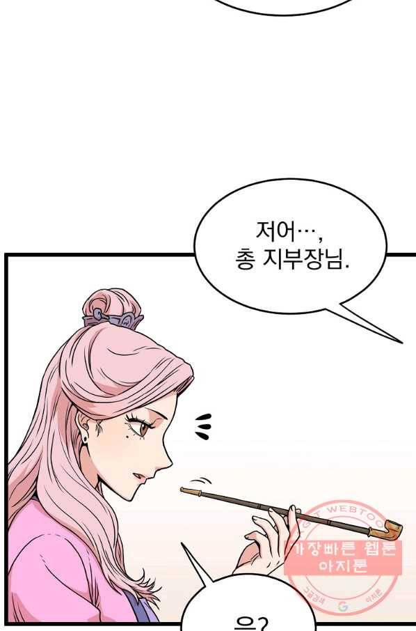 로그인 무림 88화 10