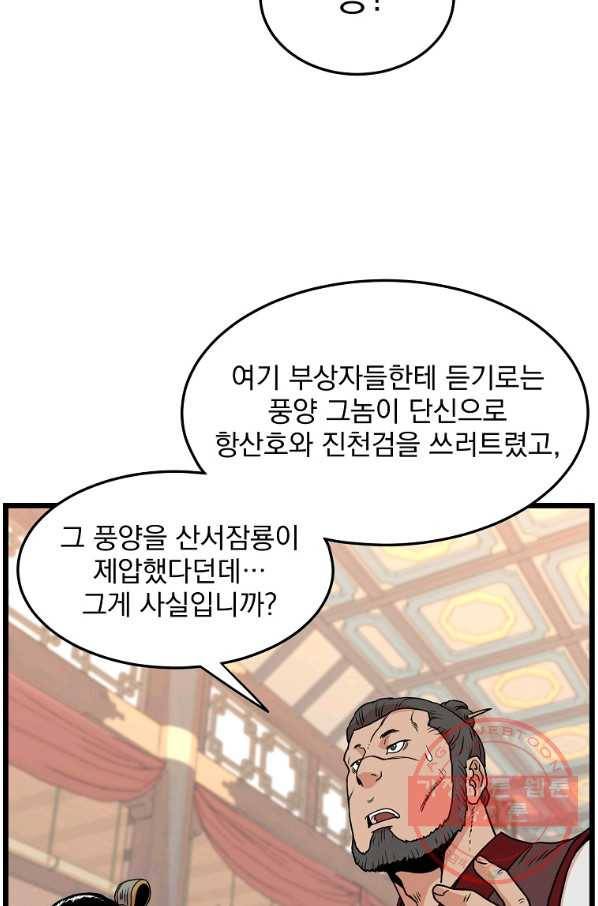 로그인 무림 88화 11
