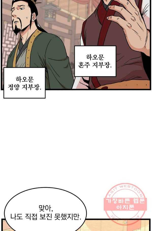 로그인 무림 88화 12