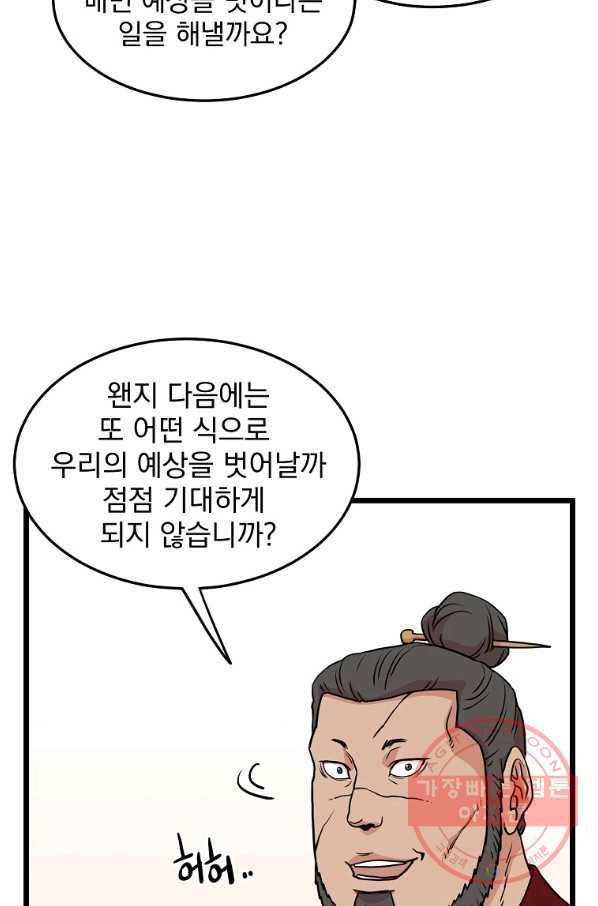 로그인 무림 88화 14