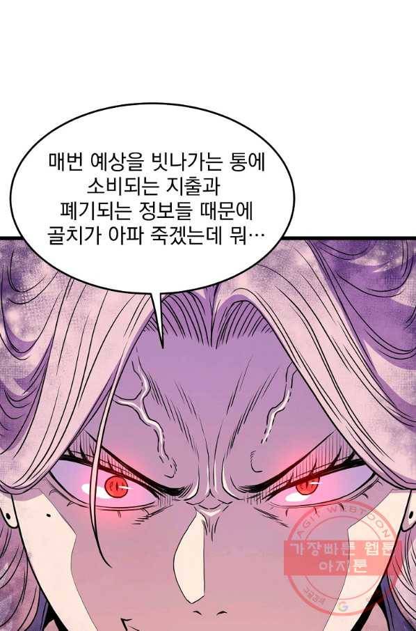 로그인 무림 88화 17