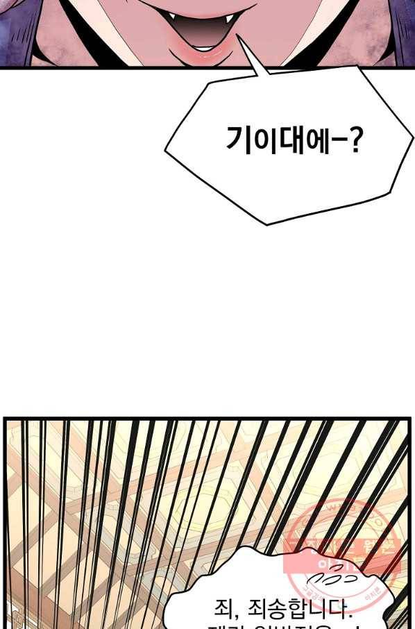 로그인 무림 88화 18