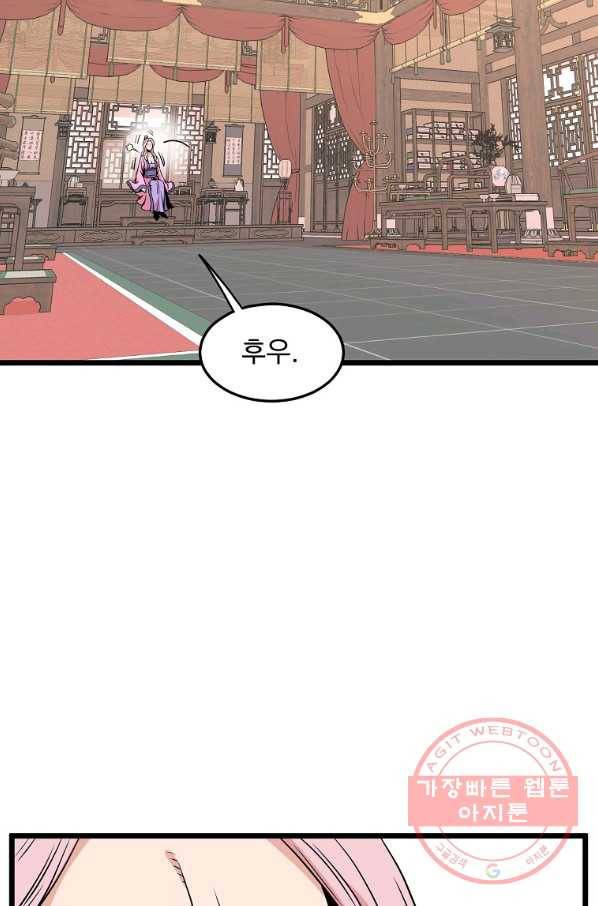 로그인 무림 88화 21