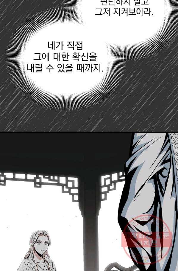 로그인 무림 88화 25