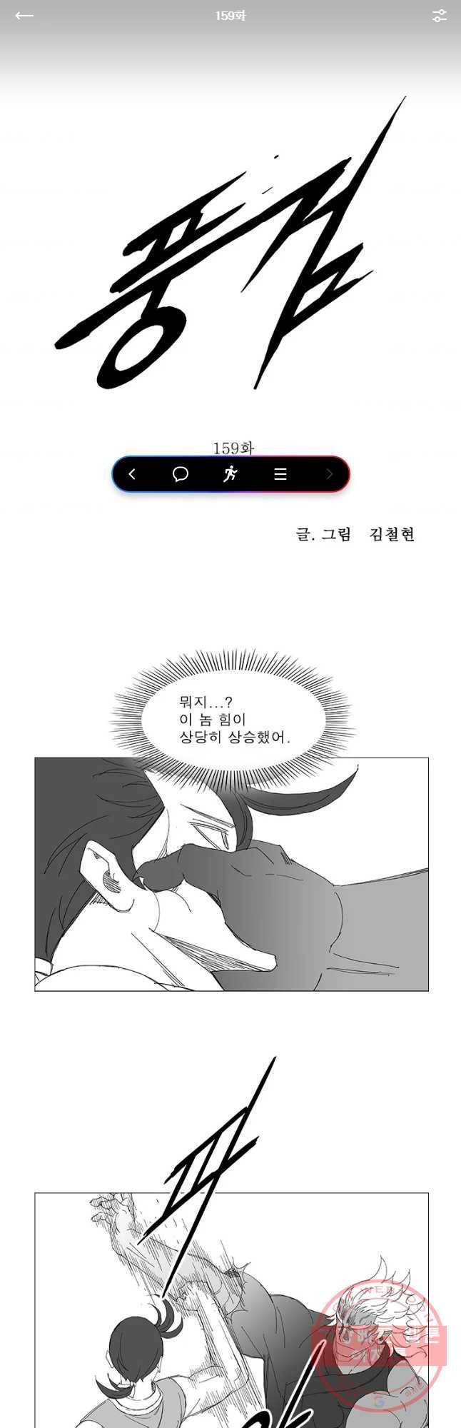 풍검 159화 1