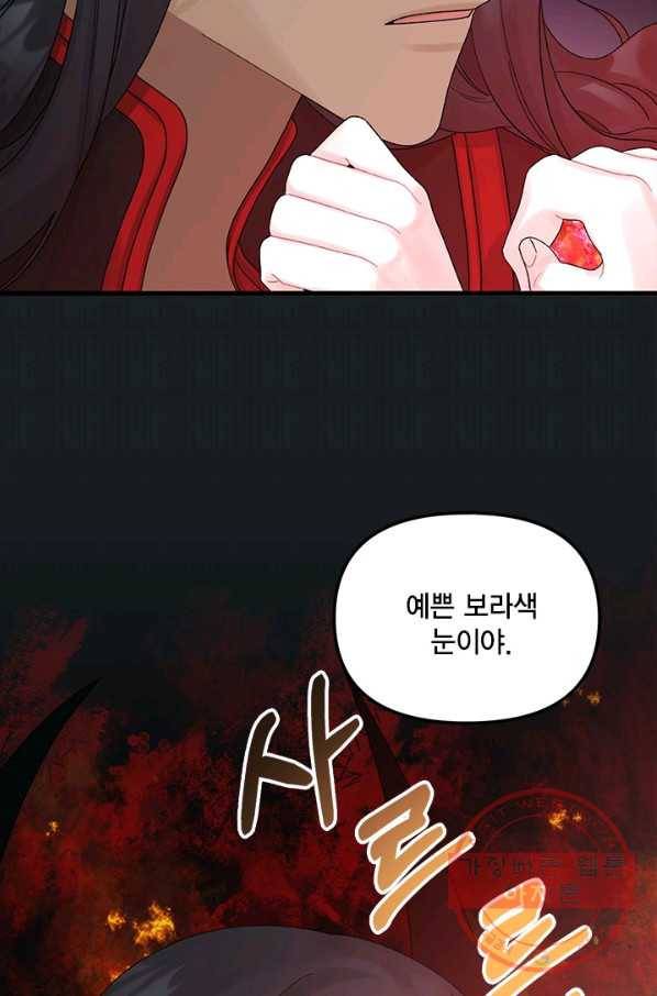쓰레기장 속 황녀님 46화 4