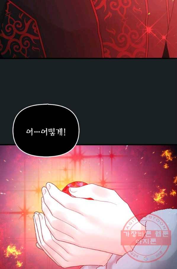 쓰레기장 속 황녀님 46화 6