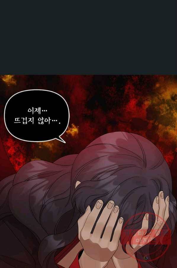 쓰레기장 속 황녀님 46화 10