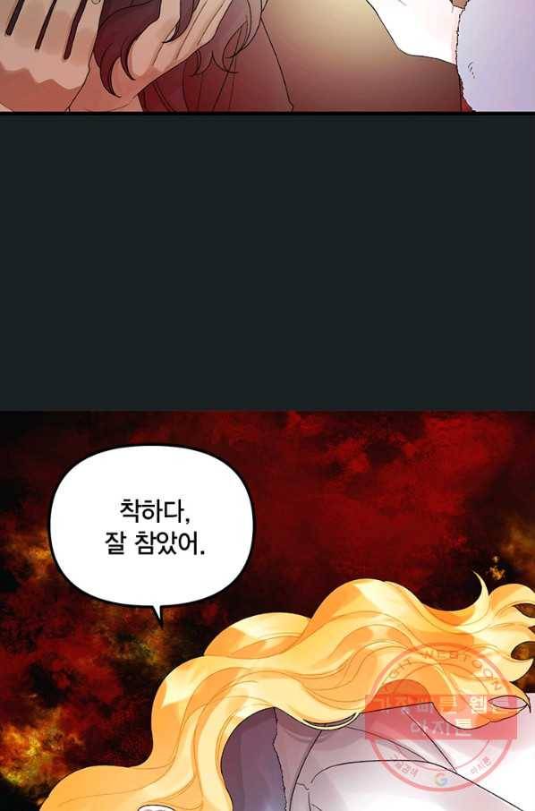 쓰레기장 속 황녀님 46화 12