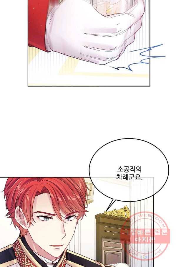 내 남편이 너무 귀여워서 곤란하다 26화 2