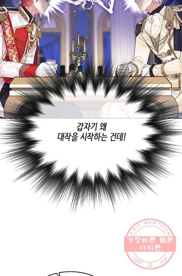 내 남편이 너무 귀여워서 곤란하다 26화 7