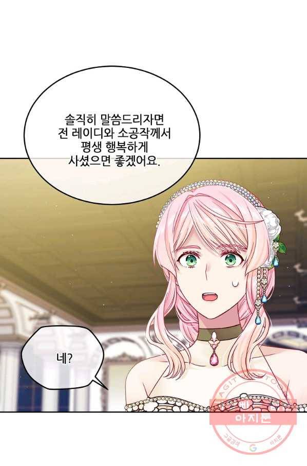 내 남편이 너무 귀여워서 곤란하다 26화 10
