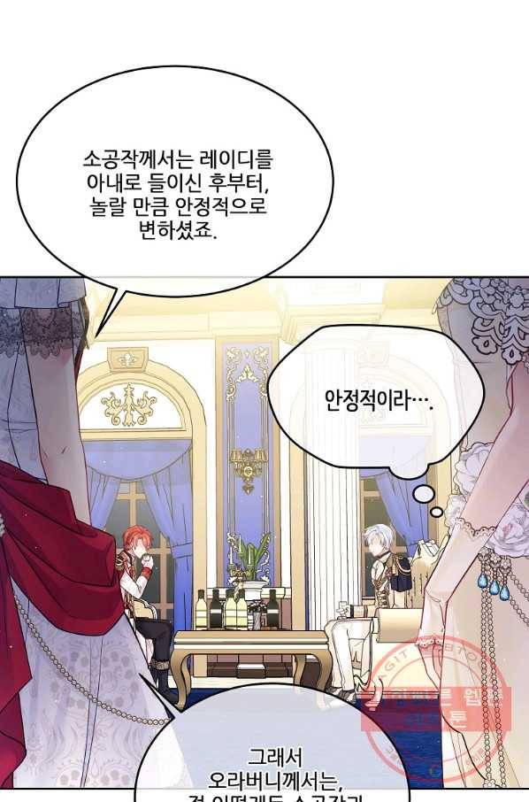 내 남편이 너무 귀여워서 곤란하다 26화 11