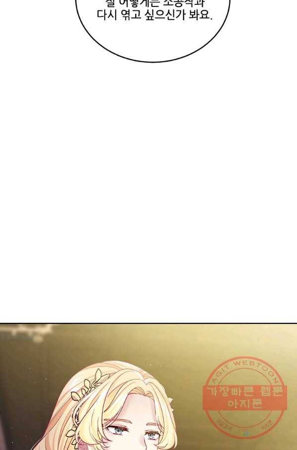 내 남편이 너무 귀여워서 곤란하다 26화 12