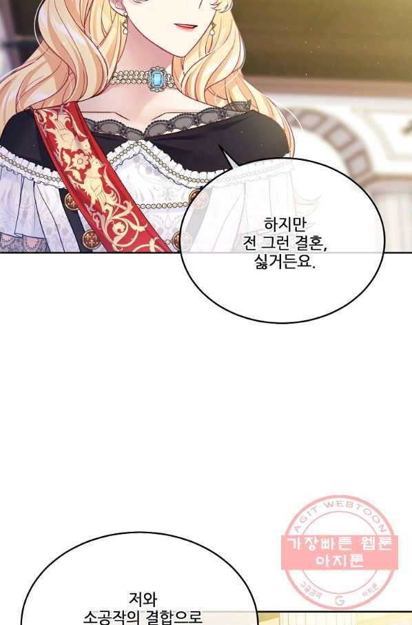 내 남편이 너무 귀여워서 곤란하다 26화 13