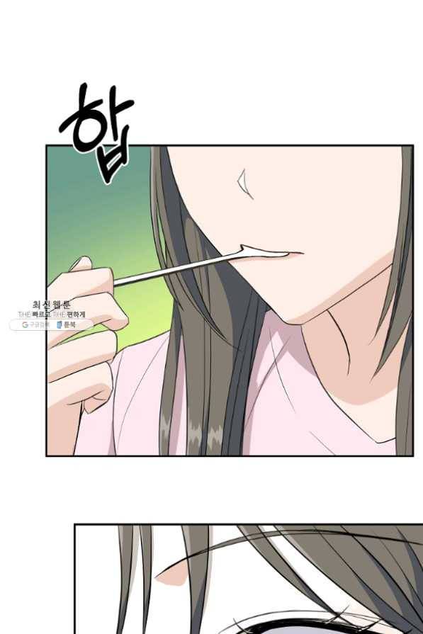 아가씨 뜻대로 - 73화 1