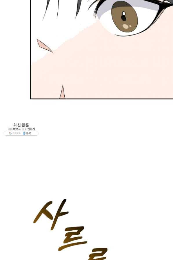 아가씨 뜻대로 - 73화 2
