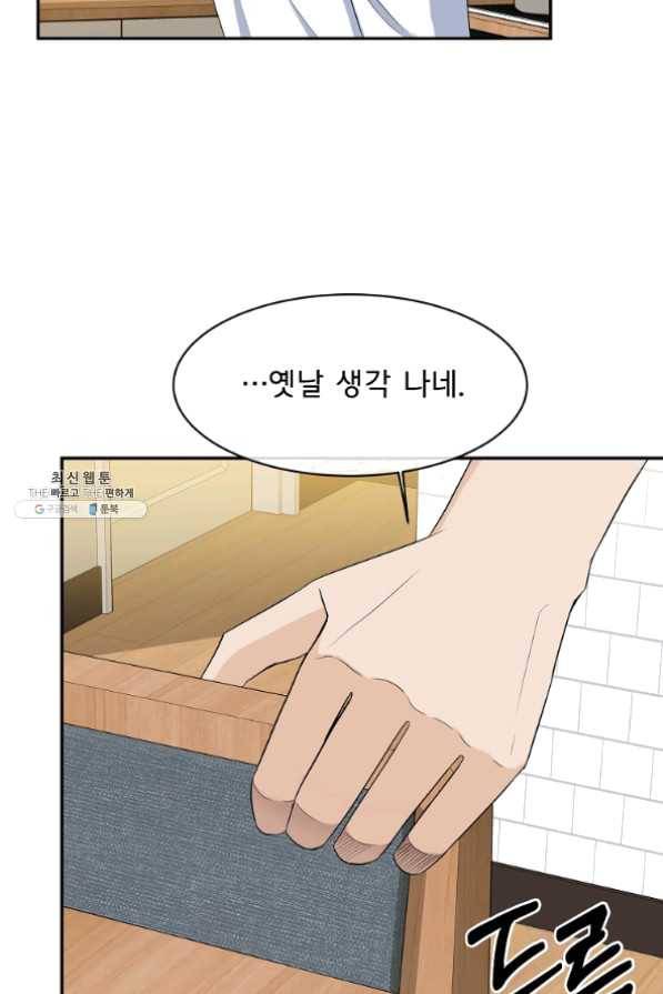 아가씨 뜻대로 - 73화 6