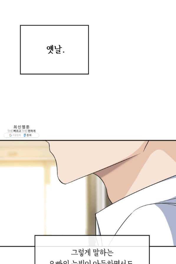 아가씨 뜻대로 - 73화 8