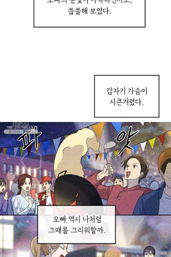 아가씨 뜻대로 - 73화 9