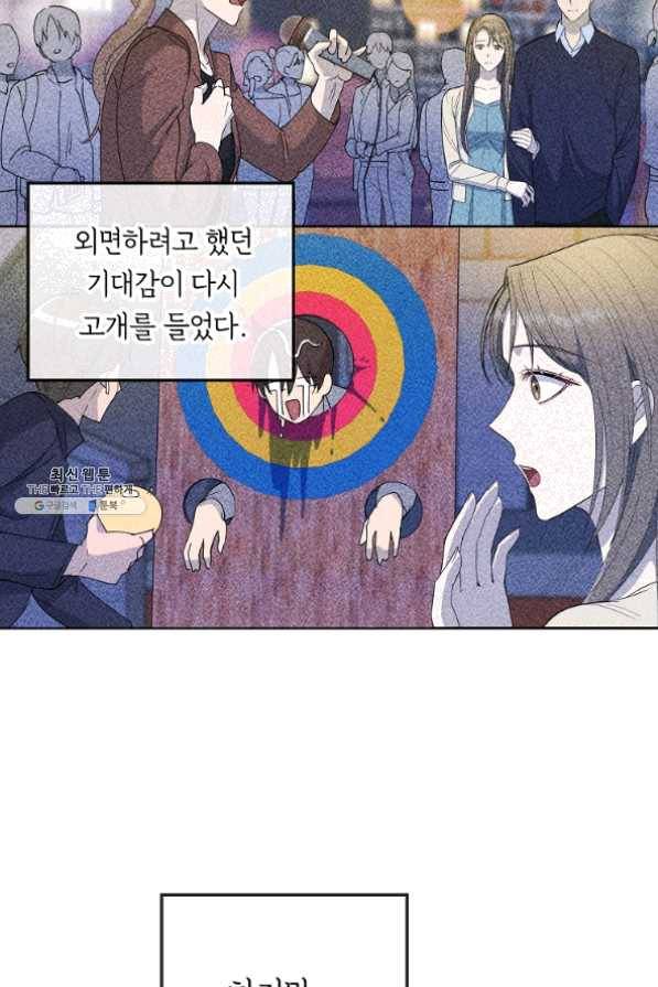 아가씨 뜻대로 - 73화 10