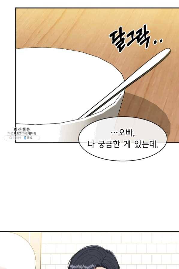 아가씨 뜻대로 - 73화 12