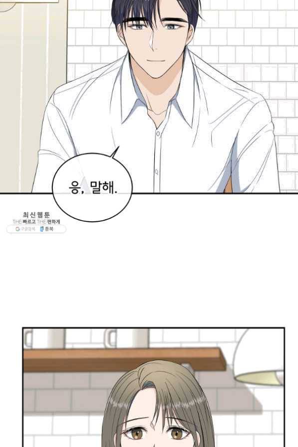 아가씨 뜻대로 - 73화 13