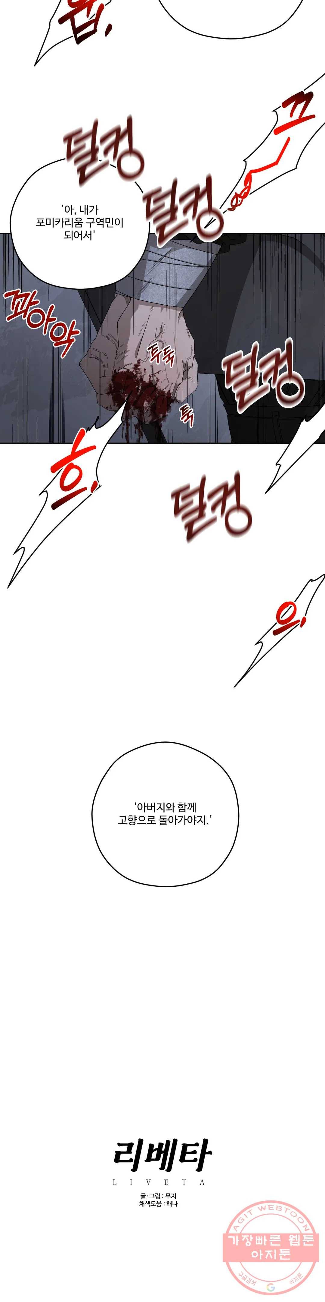 리베타 38화 4