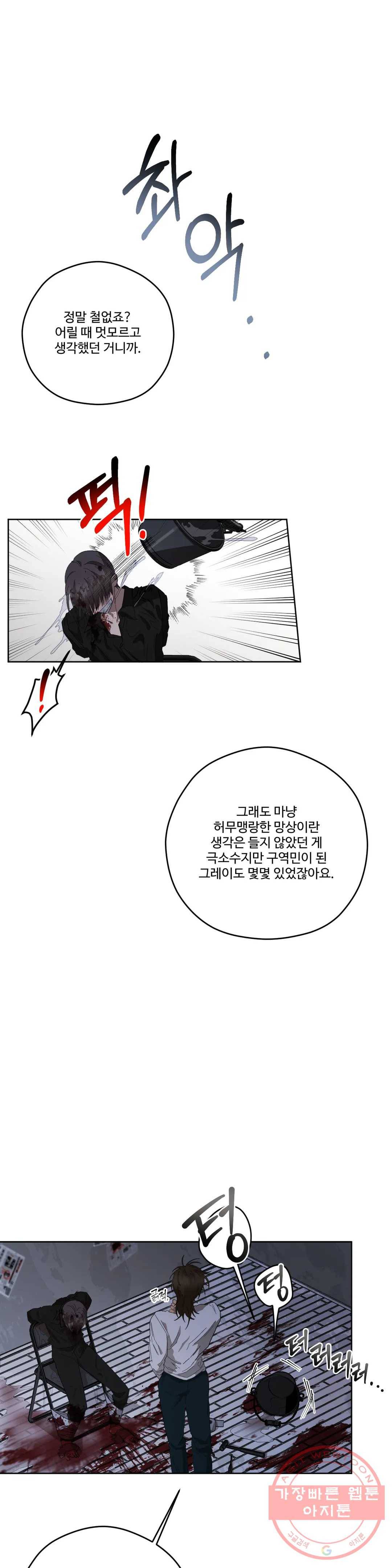 리베타 38화 5