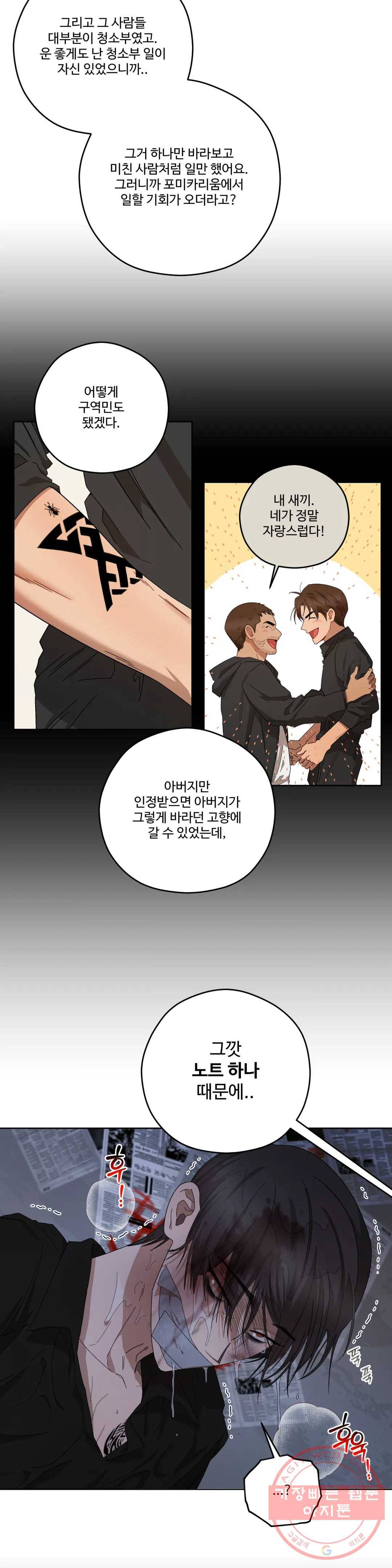 리베타 38화 6