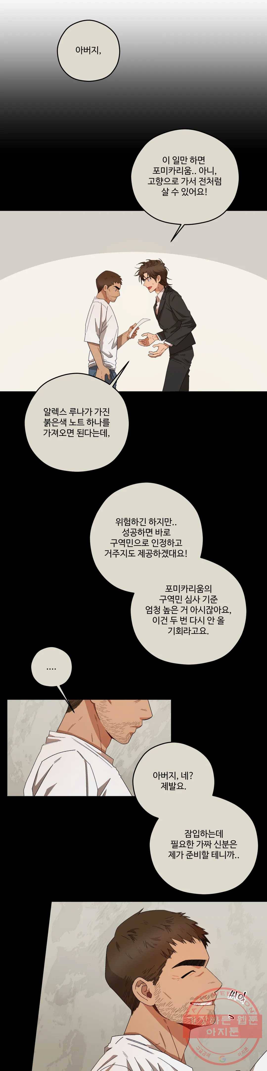리베타 38화 7