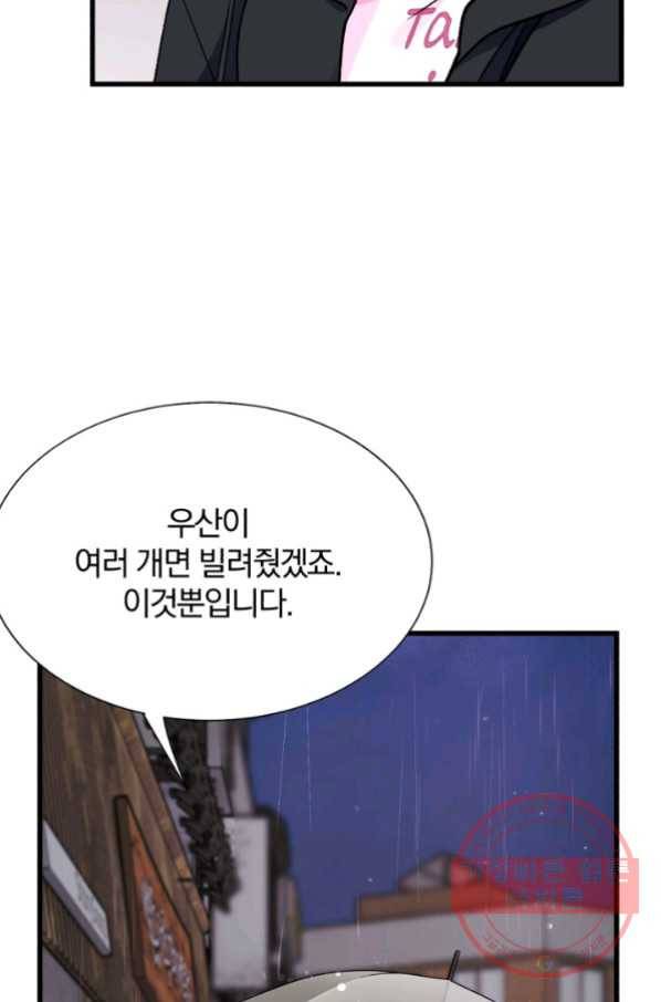 극한 공녀 87화 9