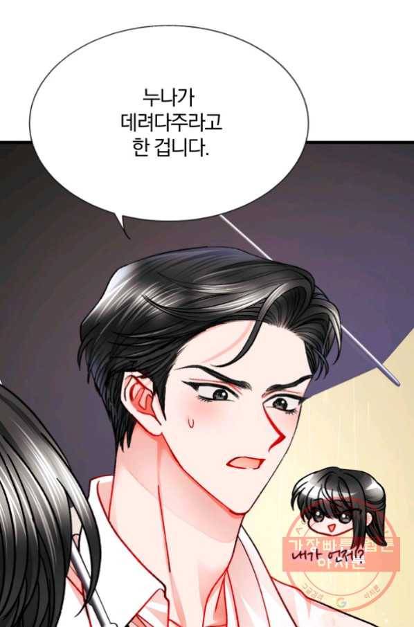 극한 공녀 87화 11