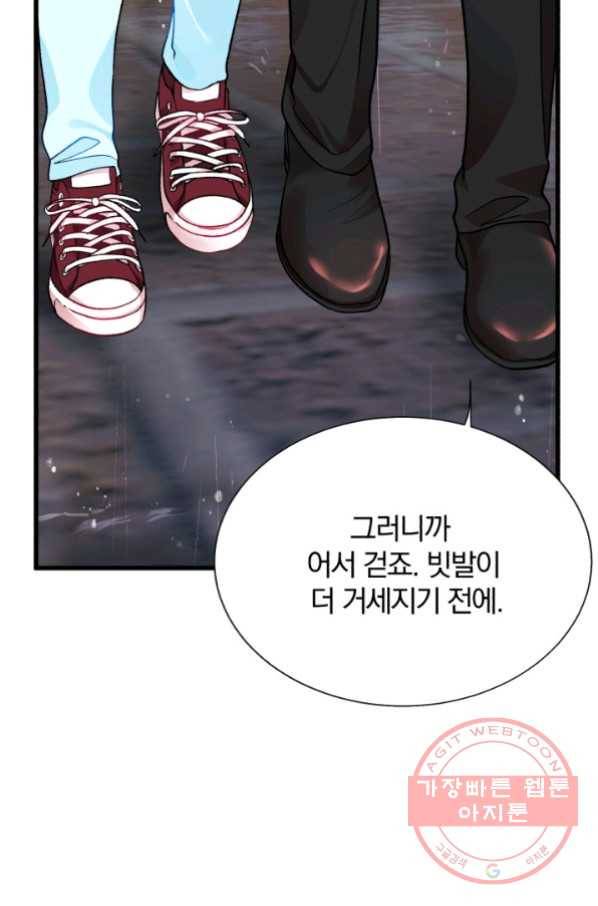 극한 공녀 87화 13